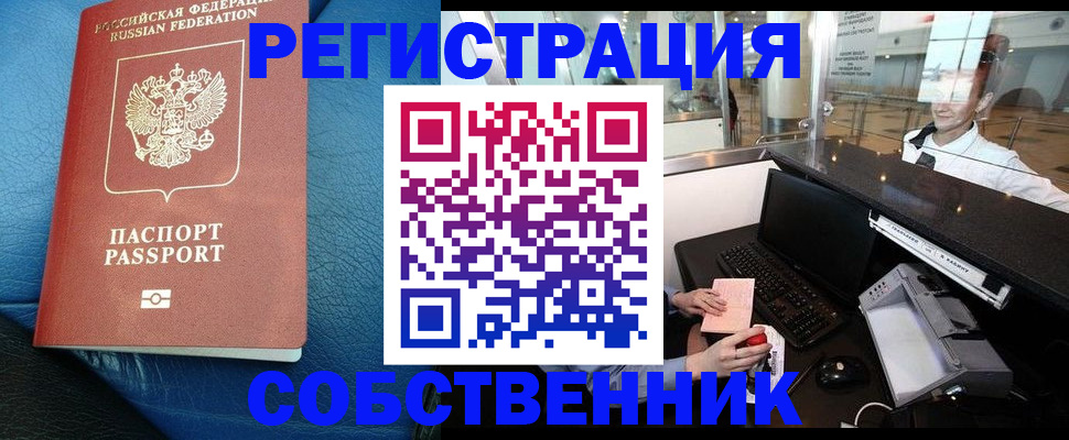 временная регистрация купить в Оленегорске