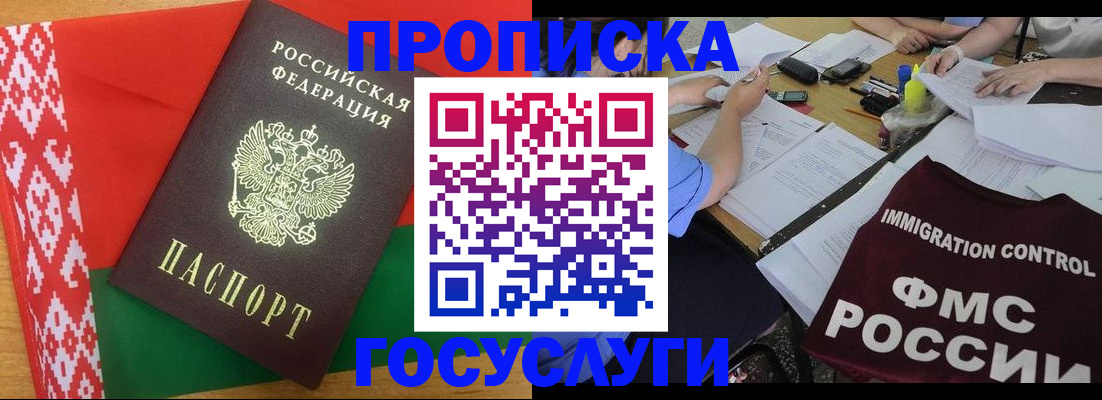 временная прописка в Оленегорске